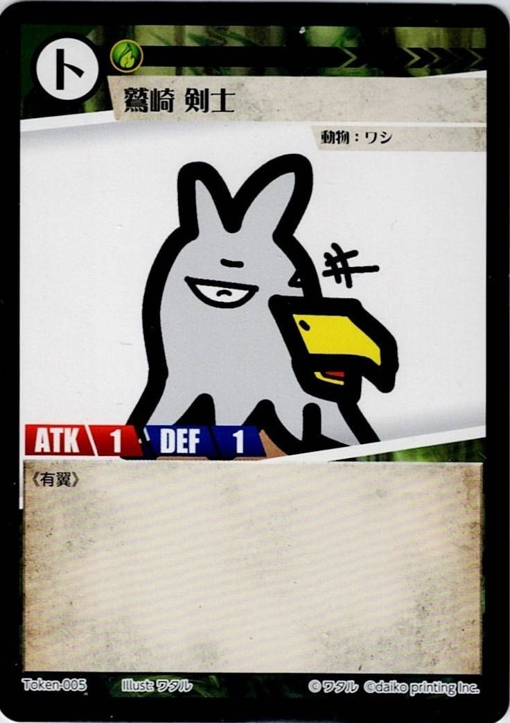Token-05 鷲崎 剣士