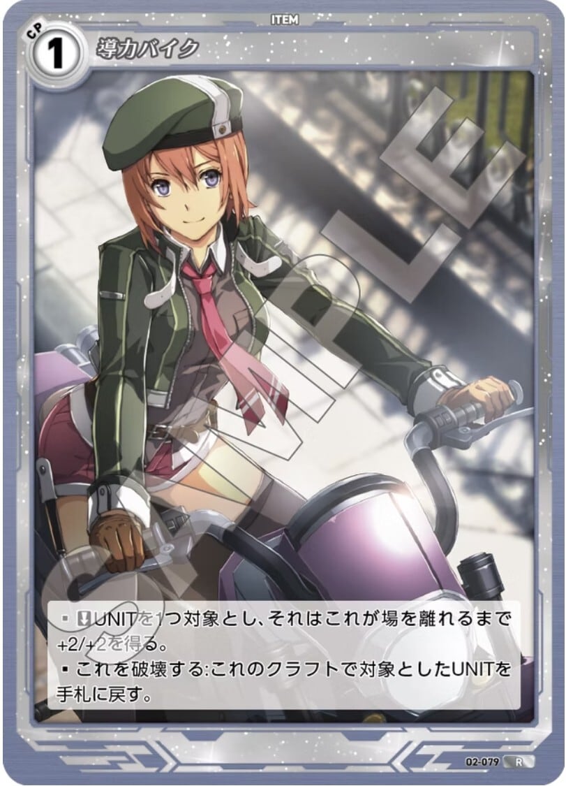 軌跡2-079 R 導力バイク