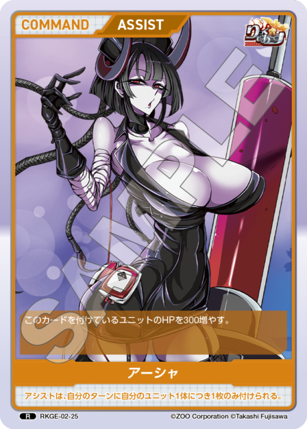 RKGE-02-25 R アーシャ