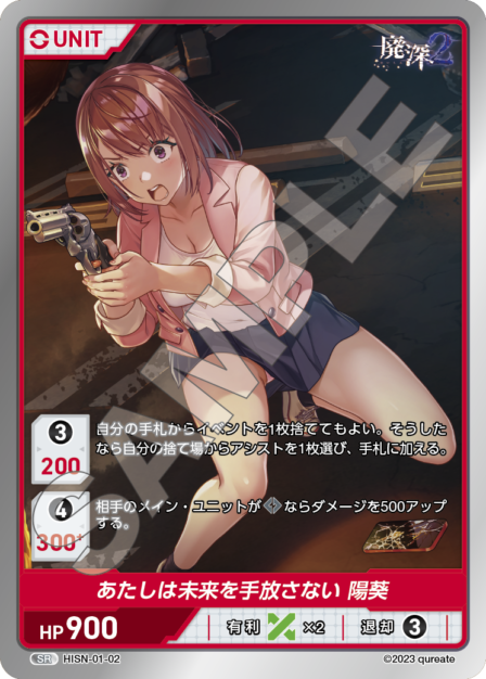 HISN-01-02 SR あたしは未来を手放さない 陽葵