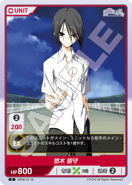 SBHB-02-06 N 悠木 皆守