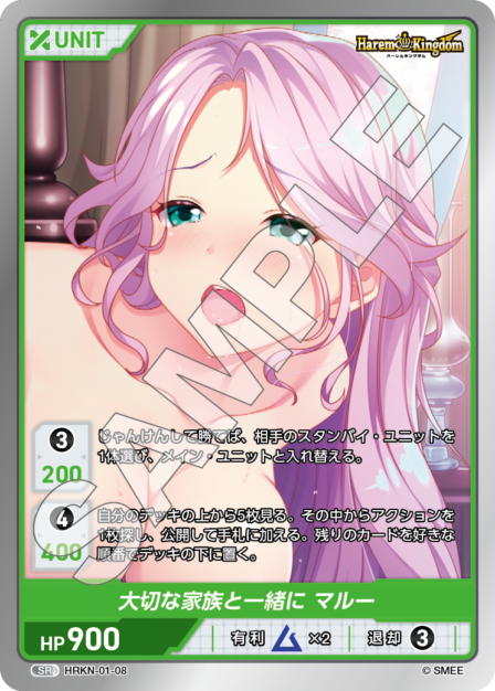 HRKN-01-08 SR 大切な家族と一緒に　マルー