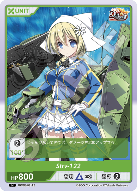 RKGE-02-12 N  Strv-122