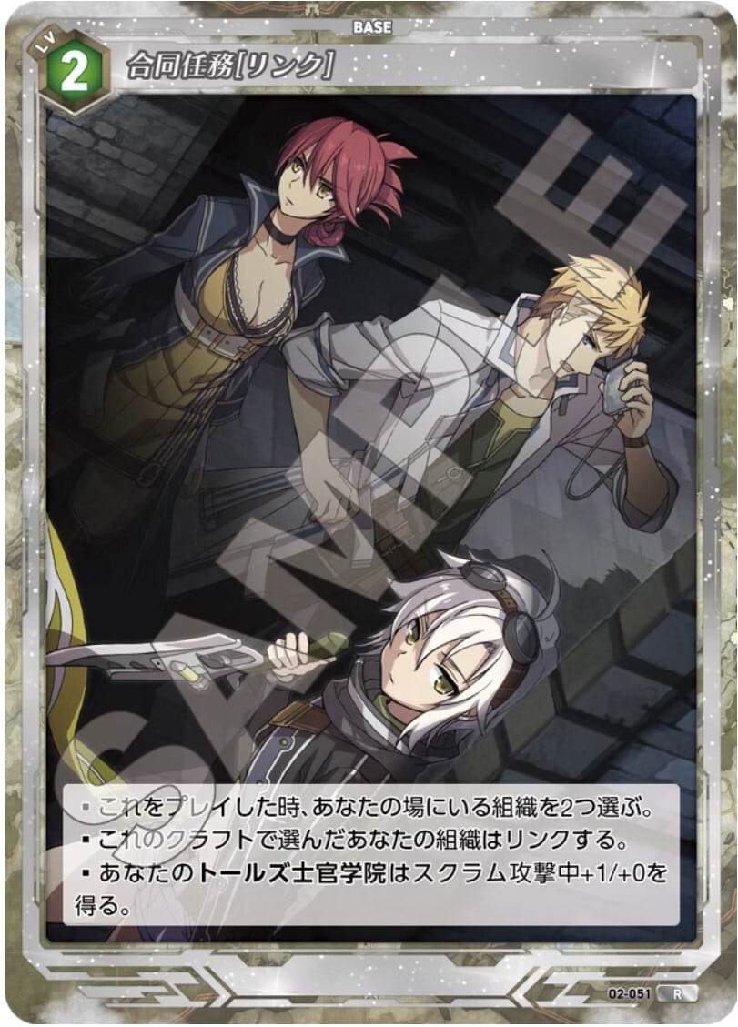 軌跡2-051 R 合同任務［リンク］