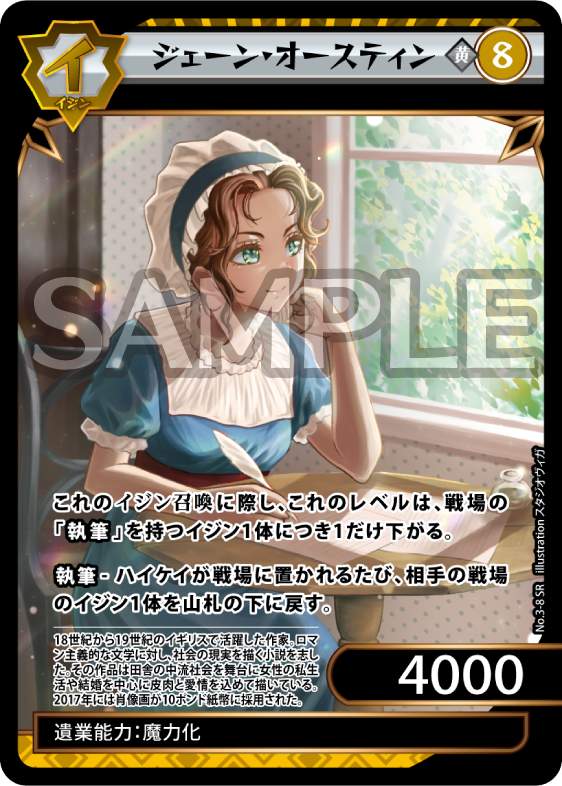 No.3-08 ジェーン・オースティン SR