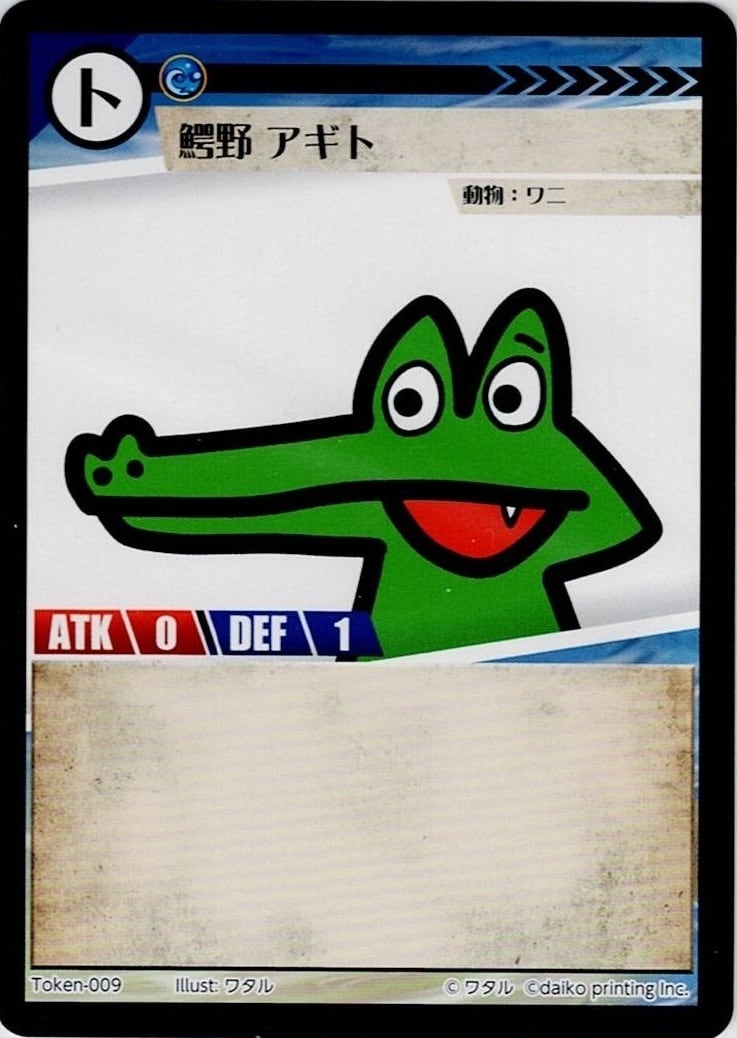 Token-09 鰐野 アギト