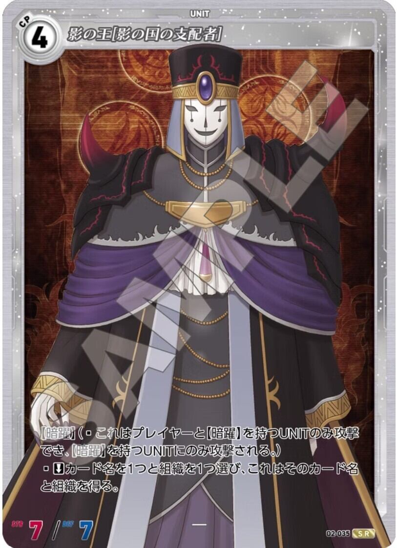 軌跡2-035 SR 影の王［影の国の支配者］
