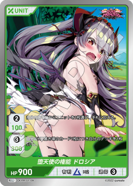 DEPR-01-09 SR 堕天使の権能 ドロシア