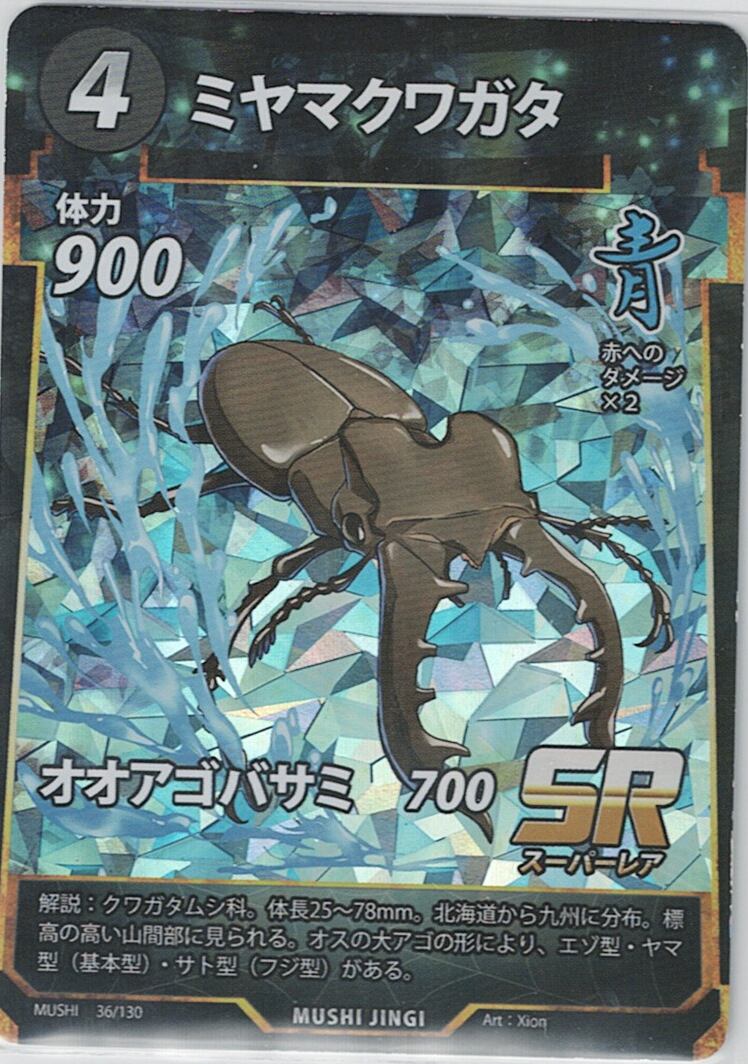 MUSHI1-36 ミヤマクワガタ SR