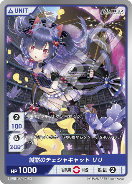 ITAL-01-14 SR 緘黙のチェシャキャット リリ