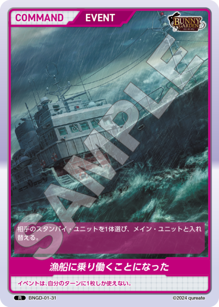 BNGD-01-31 R 漁船に乗り働くことになった