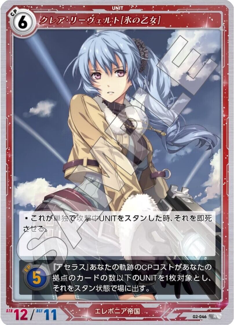 軌跡2-046 R クレア・リーヴェルト［氷の乙女］