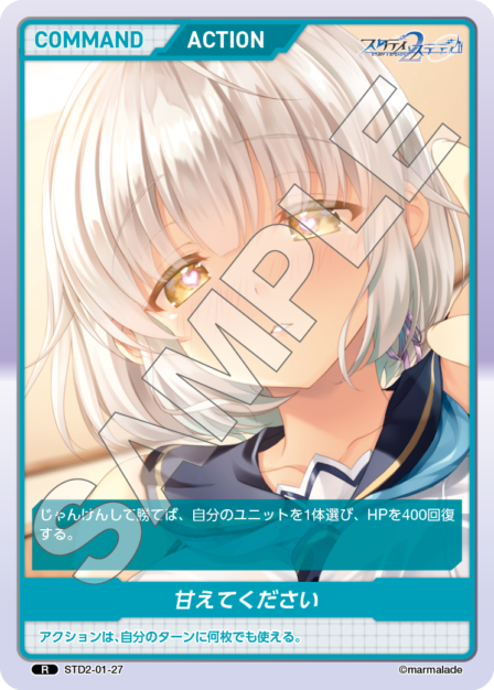STD2-01-27 R 甘えてください