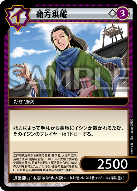 No.3-P-6 緒方洪庵 N