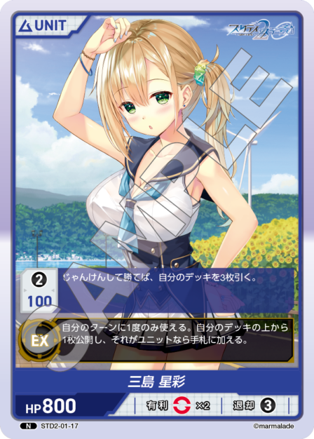 STD2-01-17 N 三島 星彩