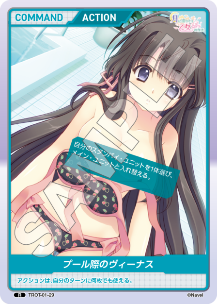 TROT-01-29 R プール際のヴィーナス