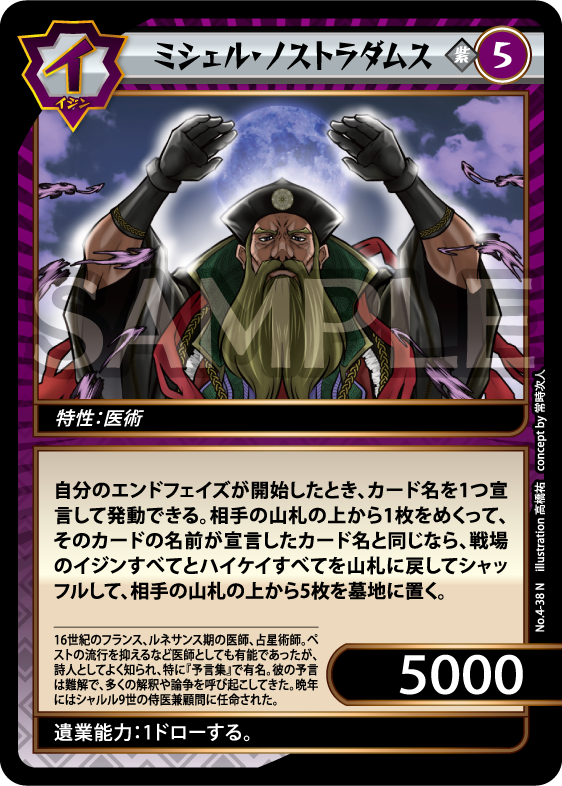 No.4-38 ミシェル・ノストラダムス N