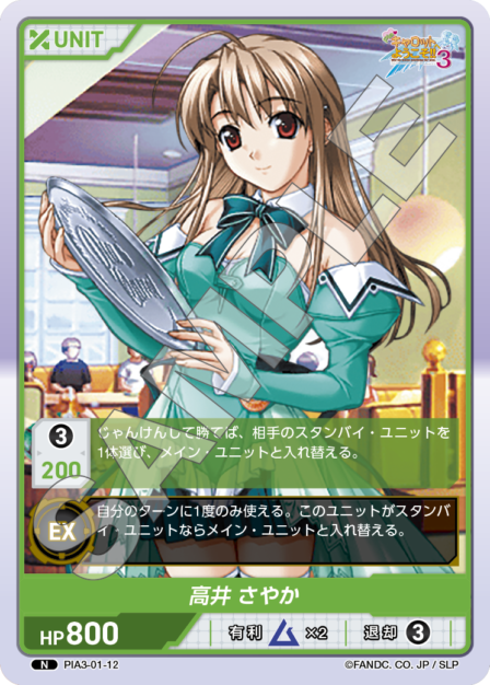 PIA3-02-12 N  高井 さやか