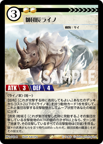 BP1-048 R フォイル 師団長ライノ