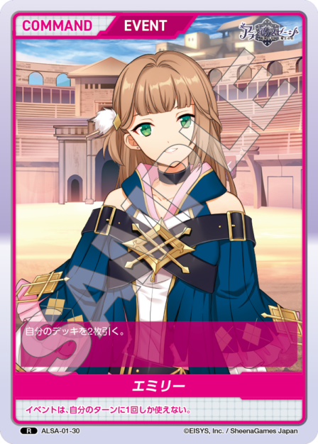 ALSA-01-30 R エミリー