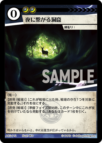 ACG-112 フォイル 夜に繋がる洞窟