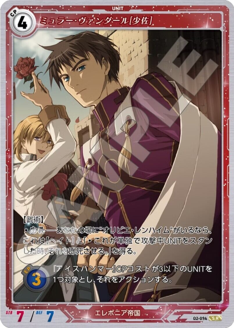 軌跡2-094 SR ミュラー・ヴァンダール［少佐］