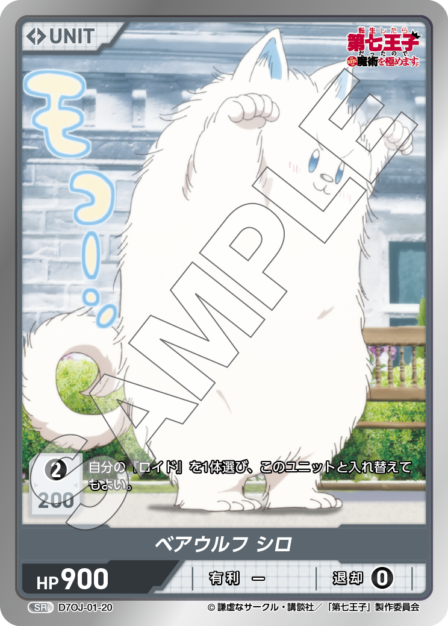 D7OJ-01-20 SR ベアウルフ シロ