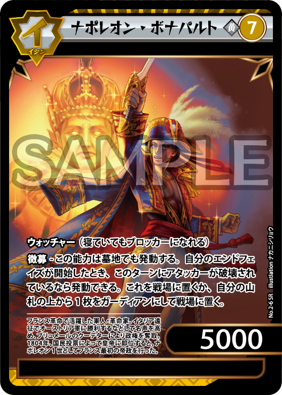 No.2-06 ナポレオン・ボナパルト SR