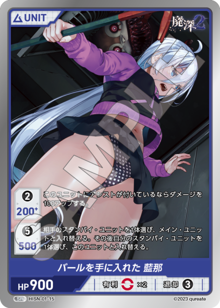 HISN-01-15 SR バールを手に入れた 藍那