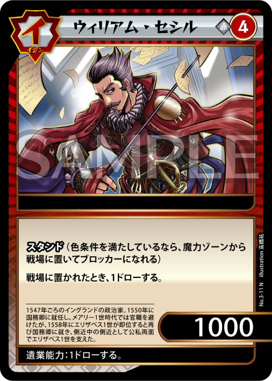 No.3-11 ウィリアム・セシル N