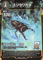 MUSHI4-27スジクワガタN