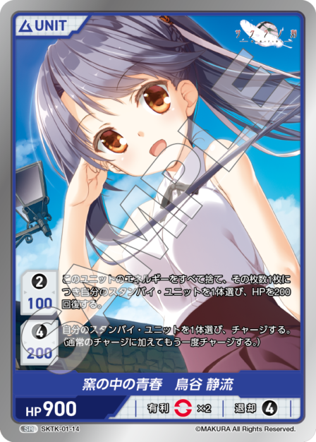 SKTK-01-14 SR　窯の中の青春　鳥谷静流