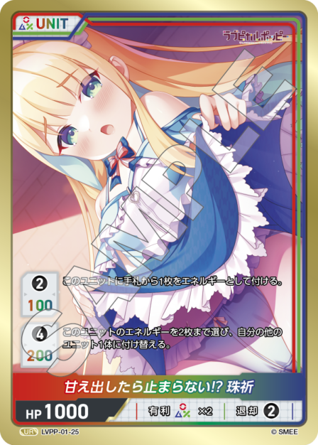 LVPP-01-25 UR 甘えだしたら止まらない!? 珠祈