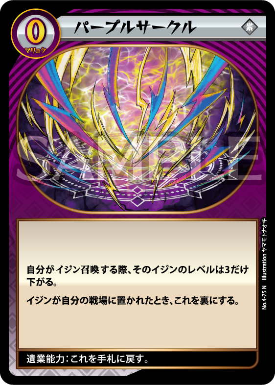 No.4-75 パープルサークル N