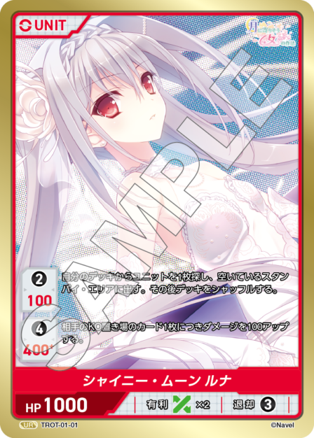 TROT-01-01 UR シャイニー・ムーン・ルナ