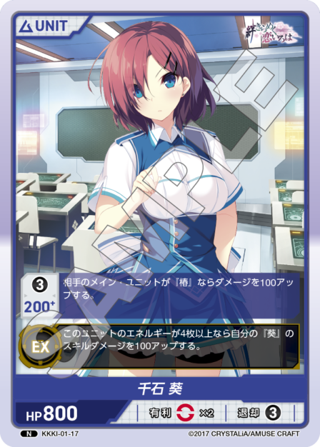 KKKI-01-17 N 千石 葵