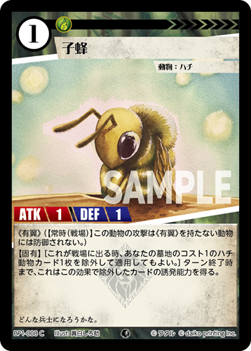 BP1-008 C フォイル 子蜂