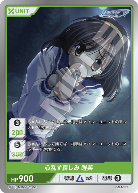 MMOF-01-08 SR 心乱す悲しみ　唯笑