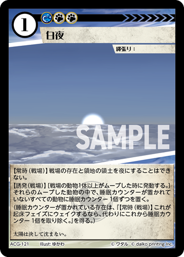 ACG-121 フォイル 白夜