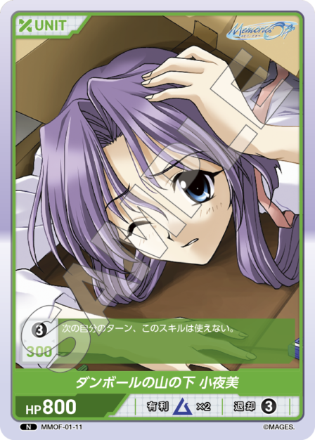 MMOF-01-11 N 段ボールの山の下　小夜美