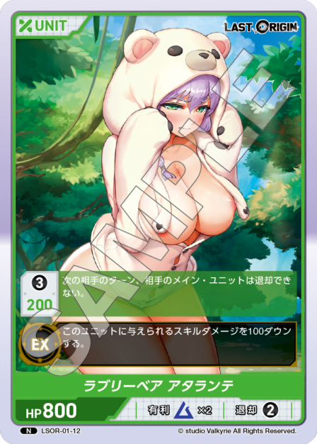 LSOR-01-12 N ラブリーベア アタランテ