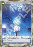 軌跡1-066 R 星辰の間