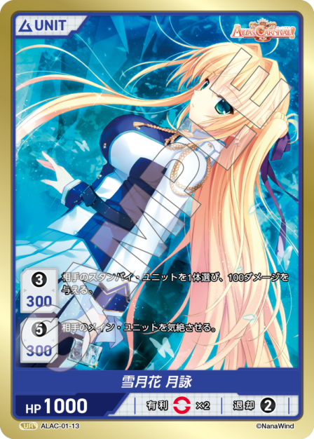 ALAC-01-13 UR 雪月花　月詠