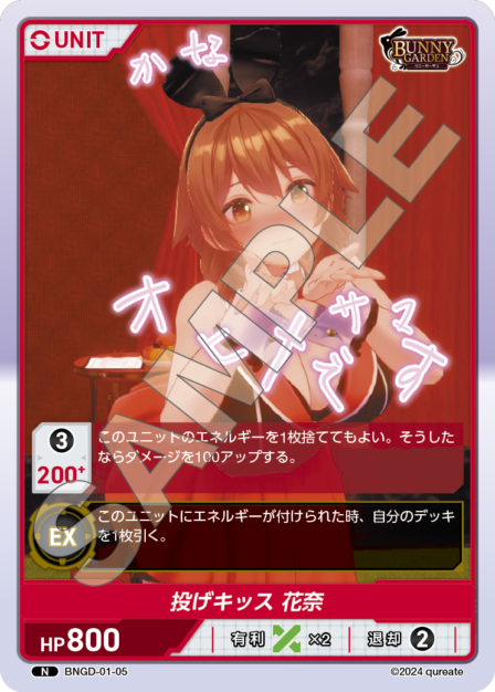 BNGD-01-05 N 投げキッス 花奈