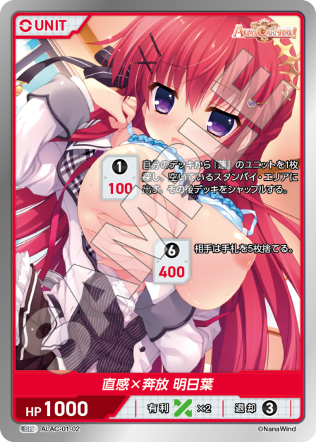 ALAC-01-02 SR 直感×奔放　明日葉