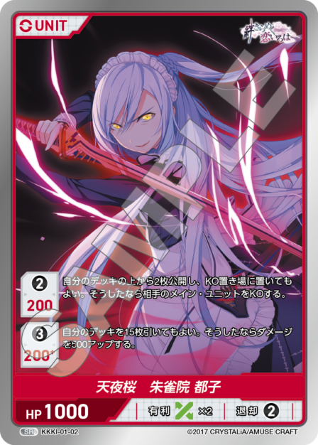 KKKI-01-02 SR 天夜桜 朱雀院 都子