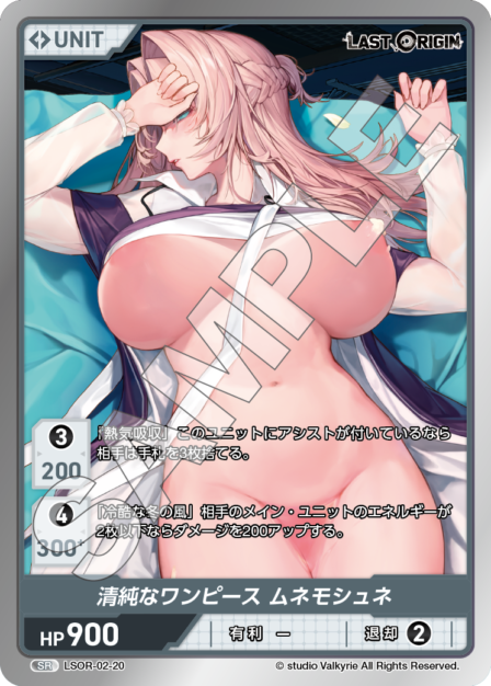 LSOR-02-20 SR 清純なワンピース ネムモシュネ