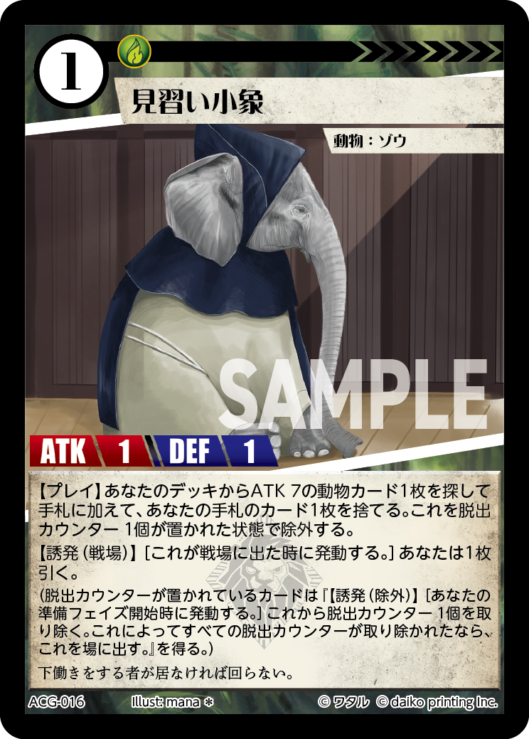 ACG-016 ラメ 見習い小象