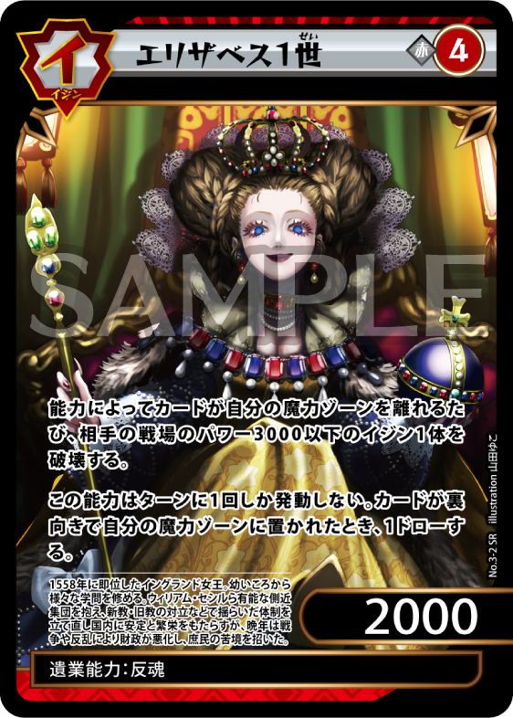 No.3-02 エリザベス1世 SR