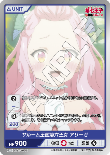 D7OJ-01-14 SR サルーム王国第六王女 アリーゼ